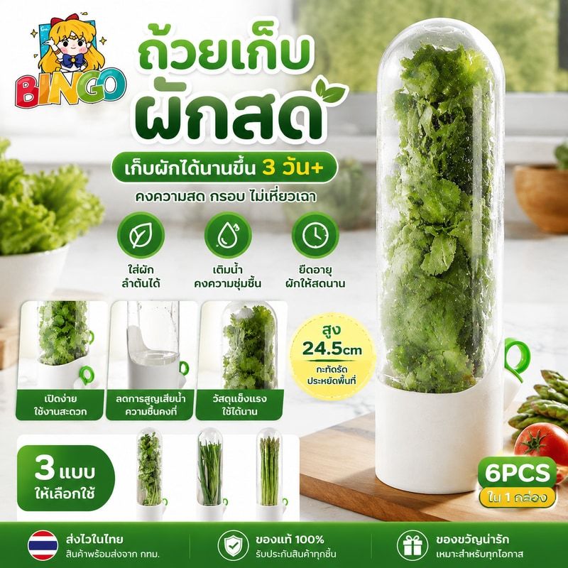 ถ้วยเก็บผักสดภาชนะเก็บหน่อไม้ฝรั่งวานิลลาผักชีถ้วยเก็บความสดกล่องเก็บของสดวานิลลาอุปกรณ์เก็บรักษาความสด