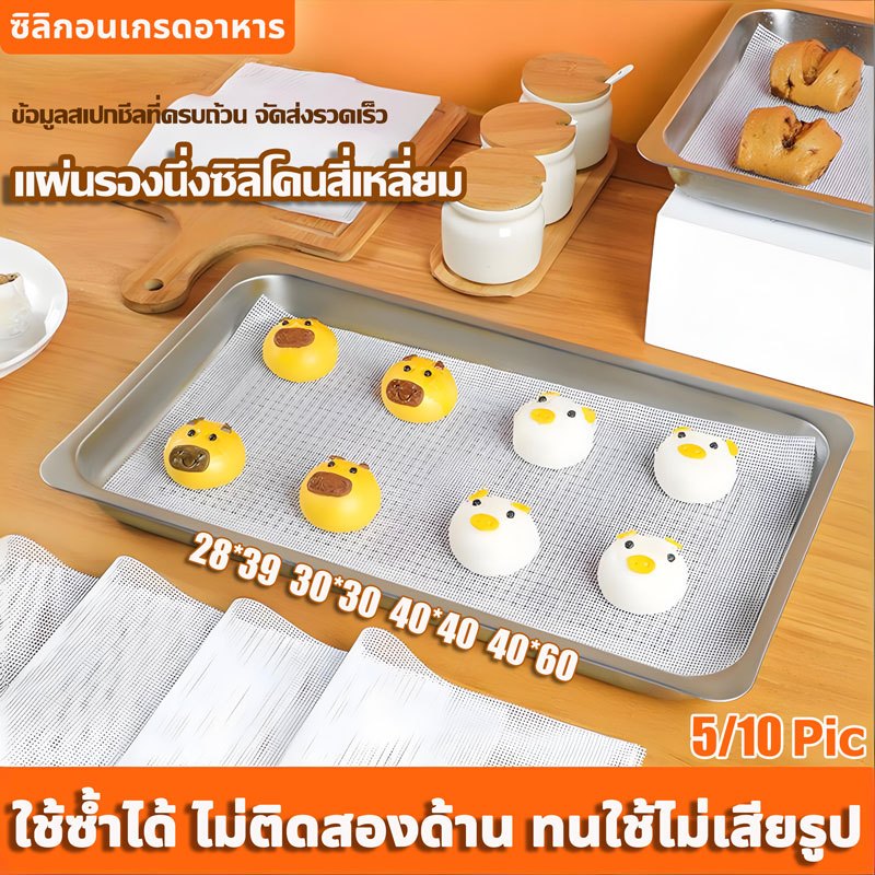 TIANZE แผ่นตาข่ายซิลิโคน แผ่นซิลิโคน5/10 ชิ้น ไม่ติดผิว ใช้ซ้ําได้ สําหรับอบอาหาร ผลไม้ เตาอบ ใช้กับเครื่องอบแห้งได้