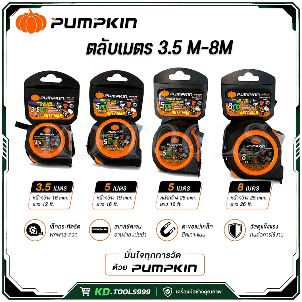 pumpkin ตลับเมตร ANTZ-MAN MAG 10354-10357 (3.5เมตร-8เมตร)ของแท้100%