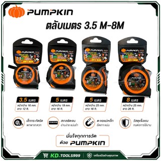 pumpkin ตลับเมตร ANTZ-MAN MAG 10354 10355 10356 10357 (3.5เมตร-8เมตร)ของแท้100%