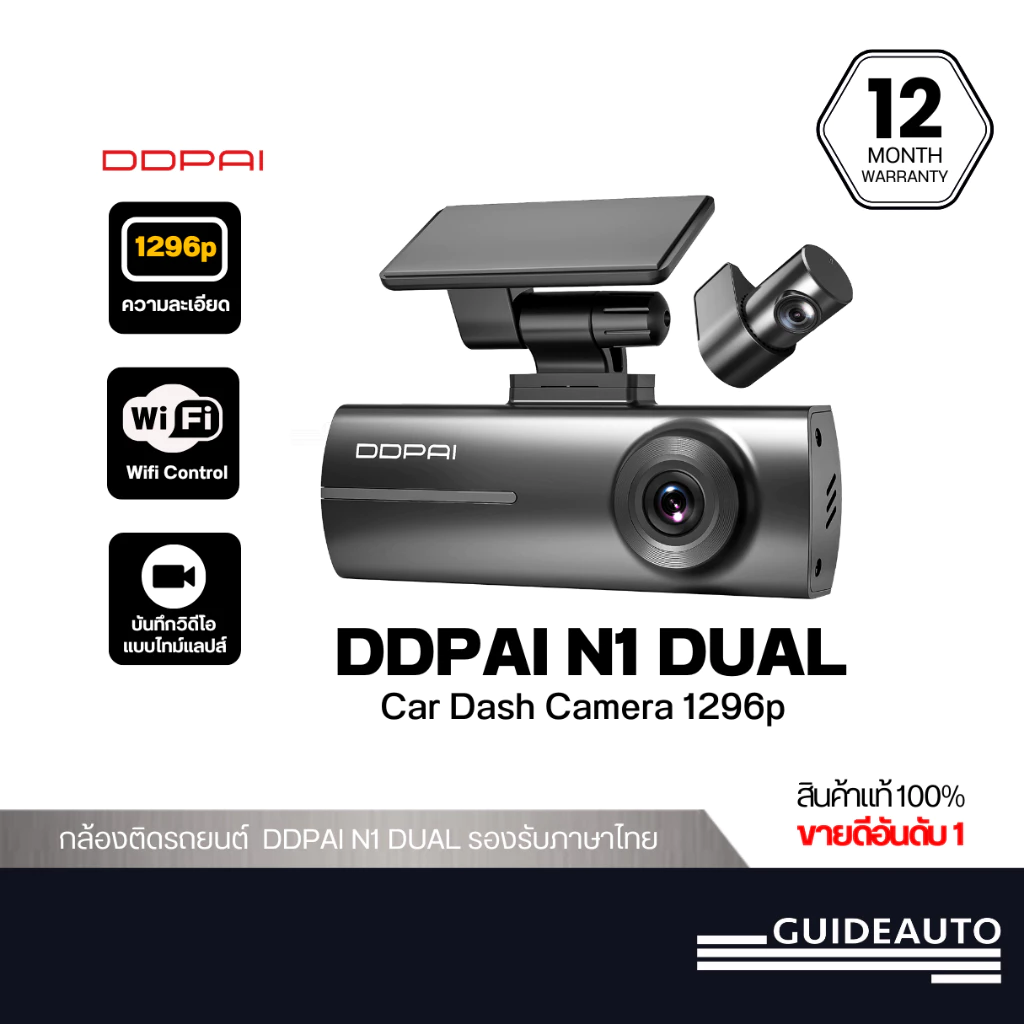 [ลด 200.- GUID200TH ] DDPAI N1 Dual Car Dash Camera 1296p กล้องติดรถยนต์ คมชัด 1296P HD รับประกัน12เดือน