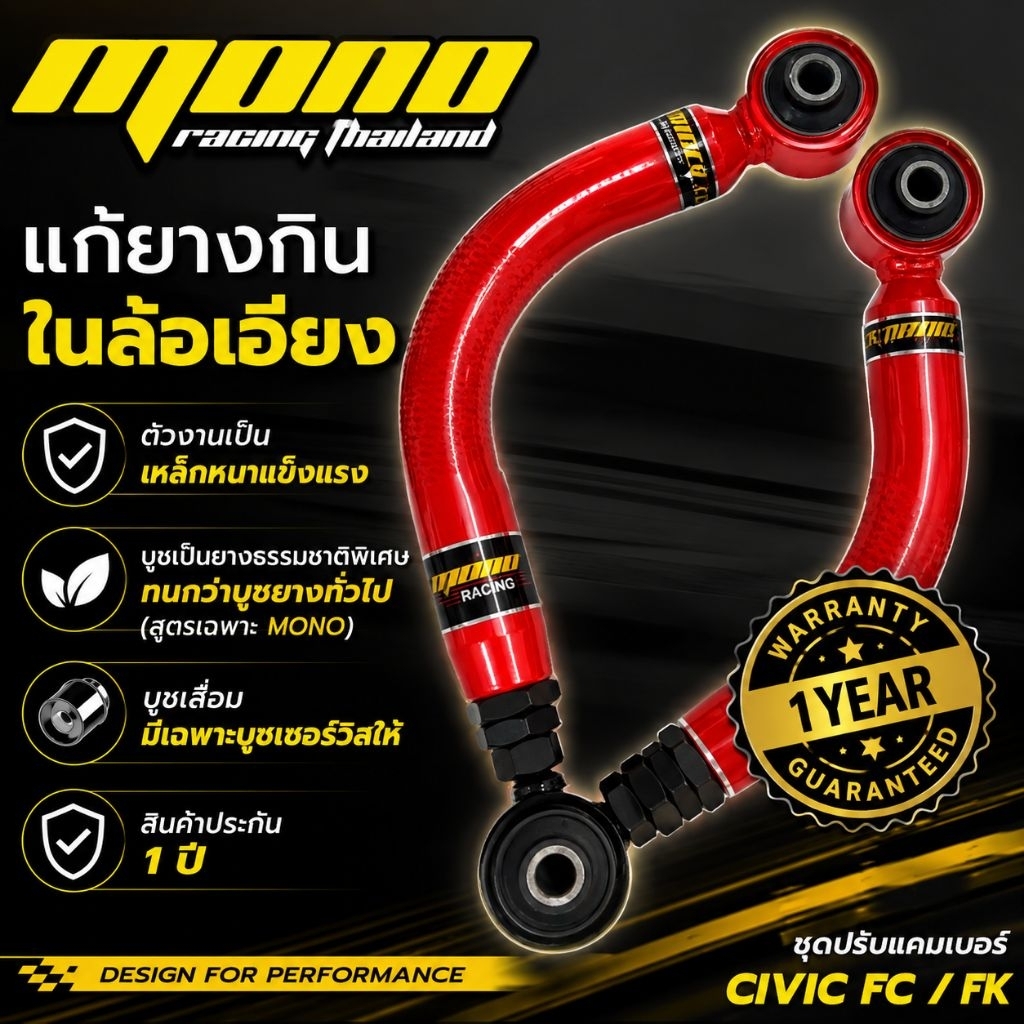 ตัวปรับแคมเบอร์(Camber)Fc/Fk/FE  แก้ยางกินใน มีประกัน 1 ปี Monoracing