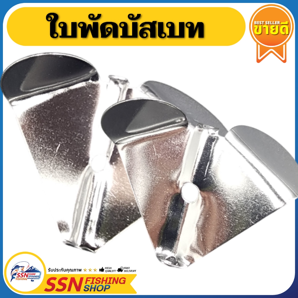 ใบพัดบัสเบท Buzz Bait สแตนเลส - ใชสำหรับประกอบเหยื่อบัสเบท อุปกรณ์ตกปลา (ชุดละ 10ชิ้น)