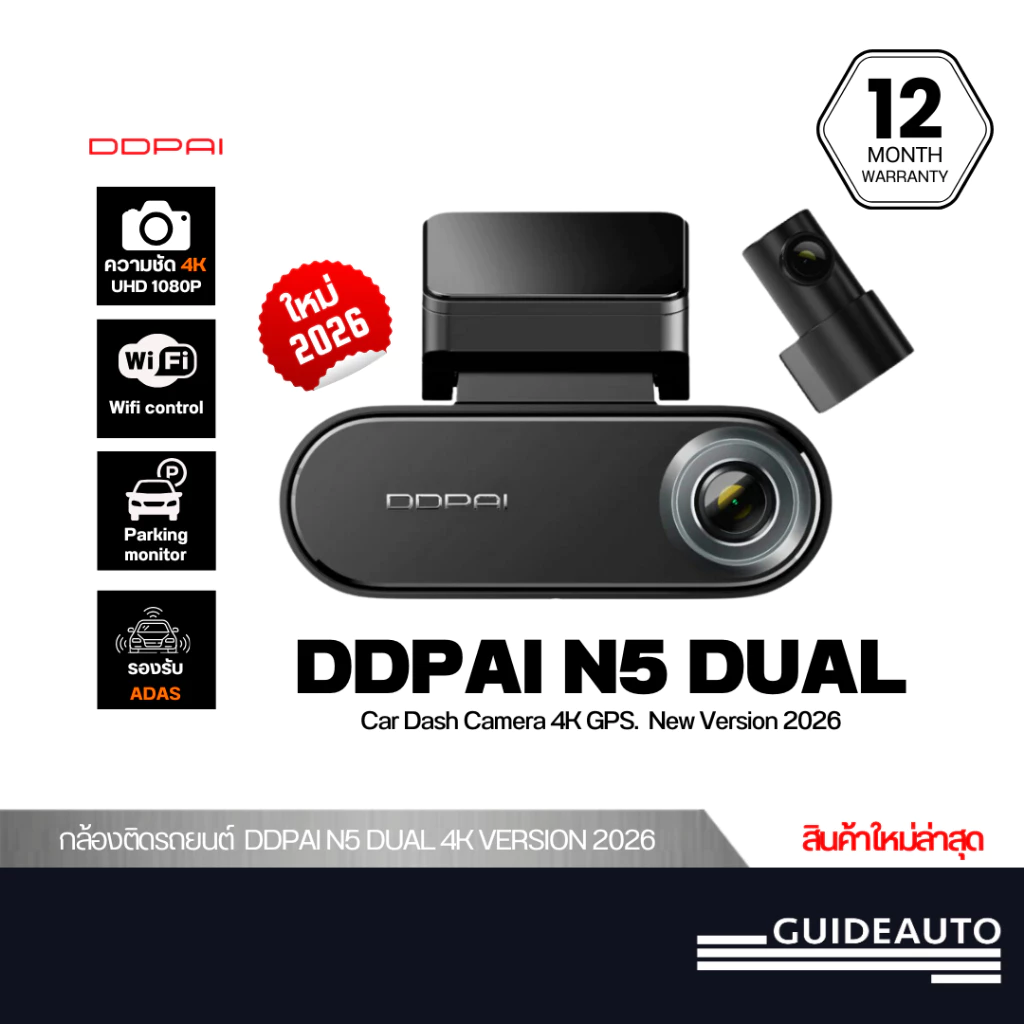 [ลด 450.- GUID450TH ]  DDPAI N5 Dual New Version 2026 [F+R] 4K+1080p Full HD กล้องติดรถยนต์ มุมกว้าง140 ° ประกัน12เดือน