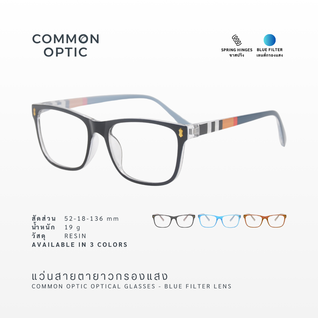 Common Optic แว่นสายตายาว แว่นกรองแสง Blue Filter 100% ขาสแตนเลส แว่นใส่เล่นโทรศัพท์ สวมใส่สบายน้ำหนักเบา สินค้าพร้อมส่ง
