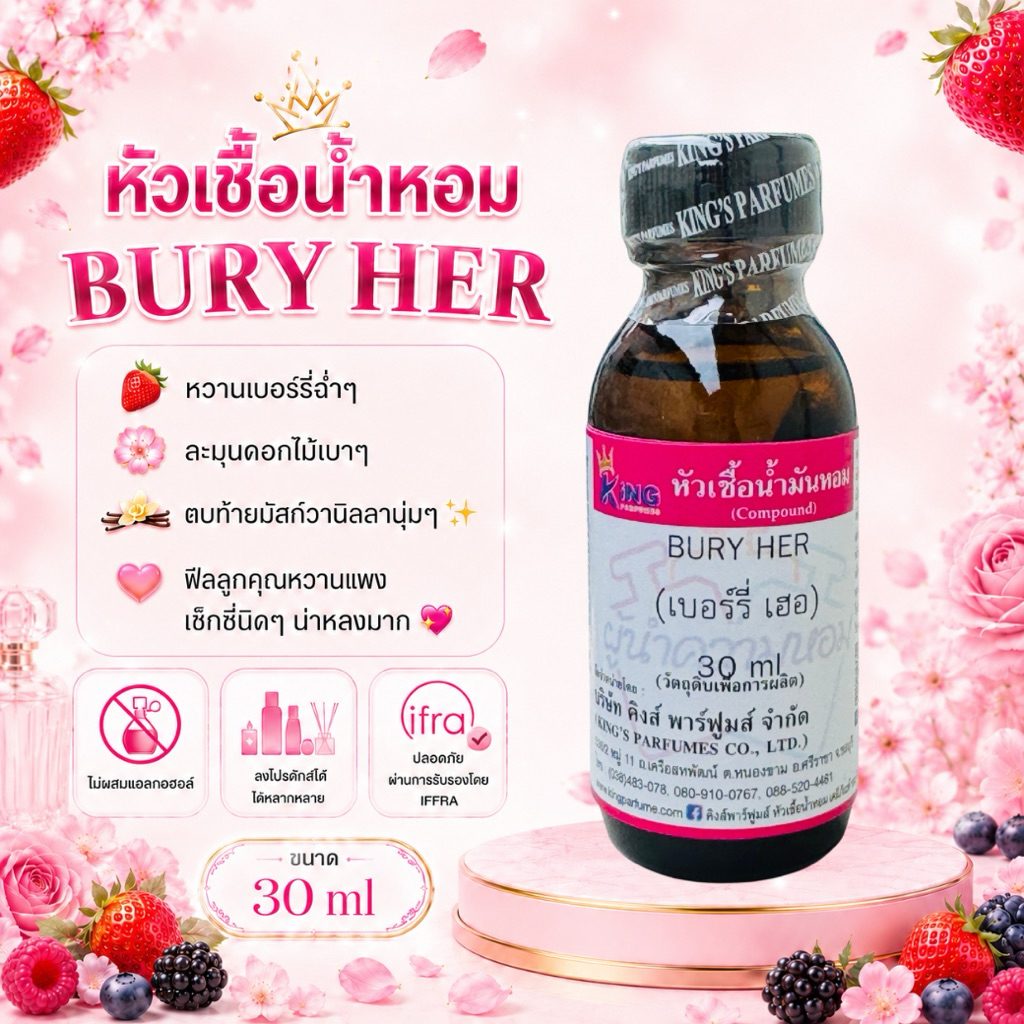 หัวเชื้อน้ำหอม ขนาด30-100ML.กลิ่น  เบอร์เฮอ BUR HER