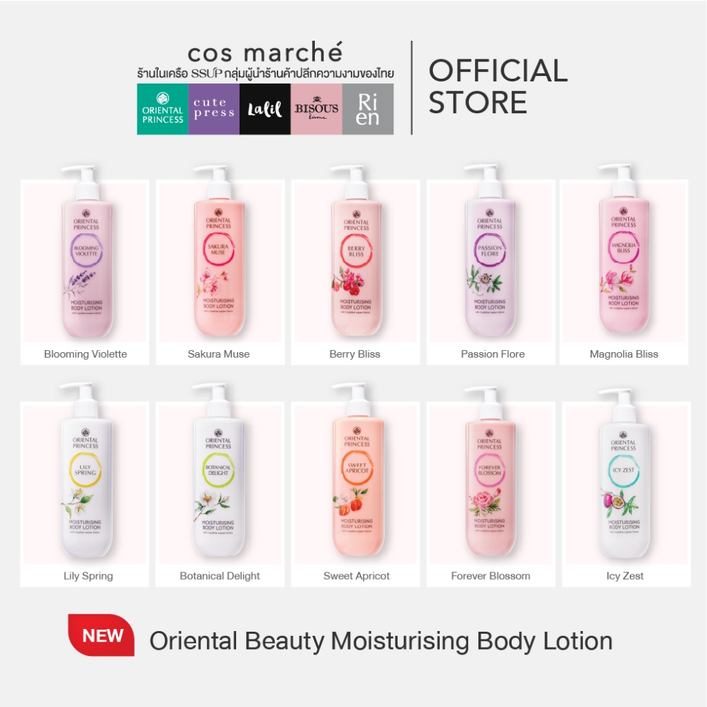 ใหม่ Oriental Princess Moisturising Body Lotion โลชั่นผิวหอม แพจเกจใหม่ รวม10กลิ่น