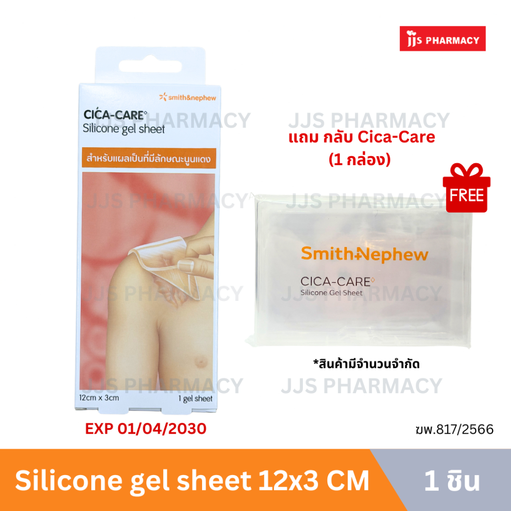 [ส่งด่วน] (exp 01/04/2030) CICA CARE Silicone gel sheet 12x3 CM แผ่นซิลิโคน เจลชีท ซิก้าแคร์ cicacare ลดรอยแผลเป็น