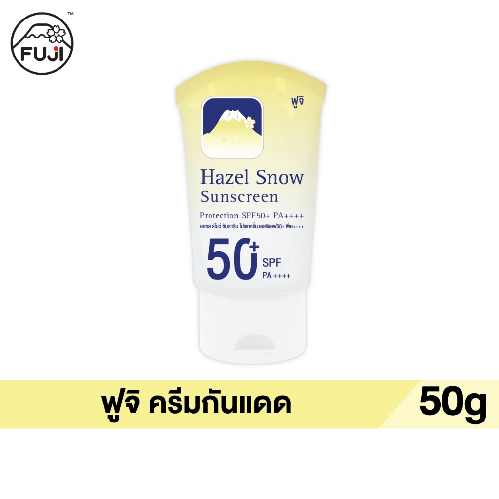ฟรี! ฟูจิ ครีมกันแดด FUJI Hazel Snow Sunscreen Protection SPF50+ PA++++ 50 กรัม ครีมกันแดด (ของสมนาคุณ)