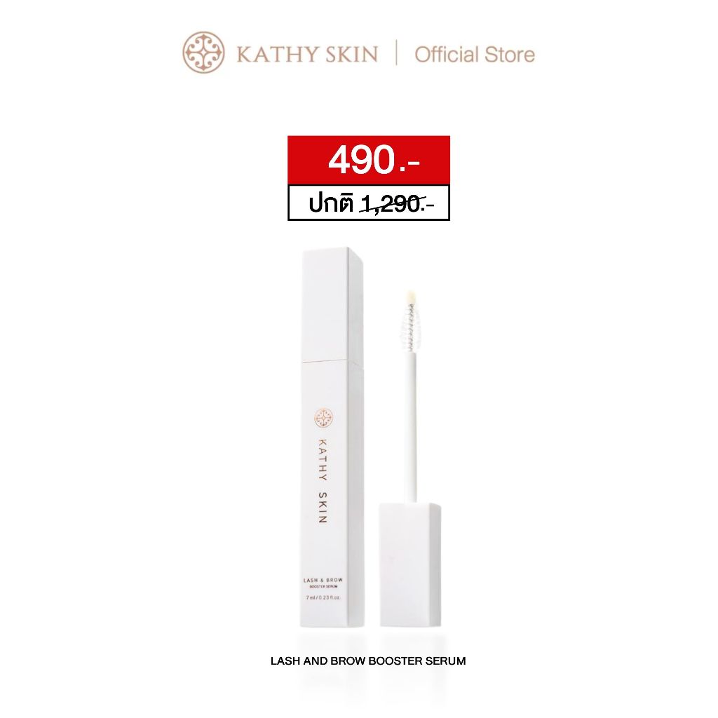 เซรั่มเร่งคิ้ว & ขนตา KATHY SKIN LASH & BROW BOOSTER SERUM สูตรเหรียญทอง