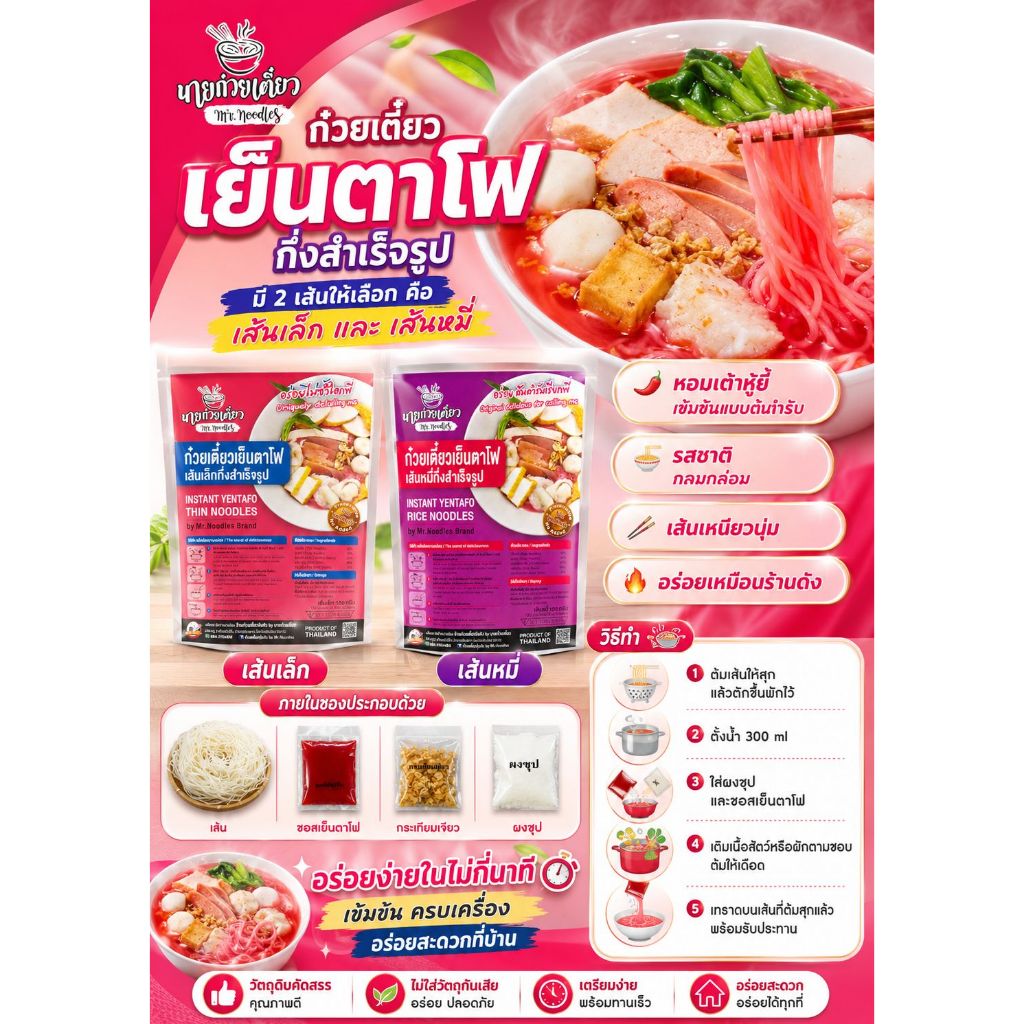 ก๋วยเตี๋ยวเย็นตาโฟกึ่งสำเร็จรูป ซอสเต้าหู้ยี้เข้มข้น ทำง่าย อร่อยเหมือนร้านดัง- Mr.Noodles