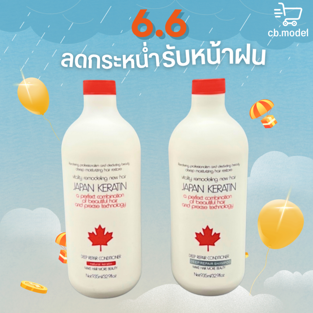 เคราตินบำรุงผม เจแปนเคราติน ให้ผมตรงเงางาม 935 ml.