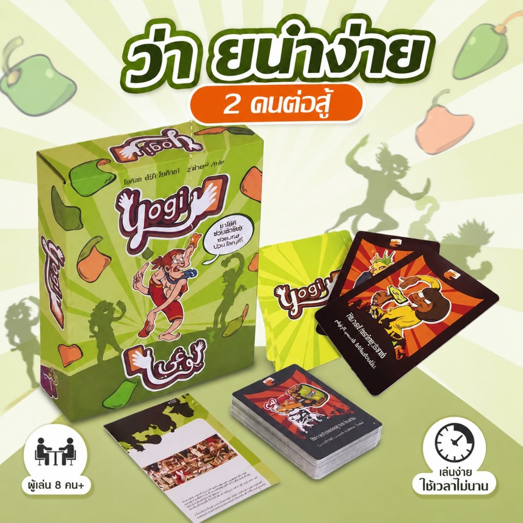 🚚จัดส่ง 12 ชั่วโมง🚚Yogi ภาษาไทย [Boardgame] เกมไพ่ภาษาอาหรับฝึกสังเกตสุดสนุก เกมปาร์ตี้ เกมกระดานพ่อ