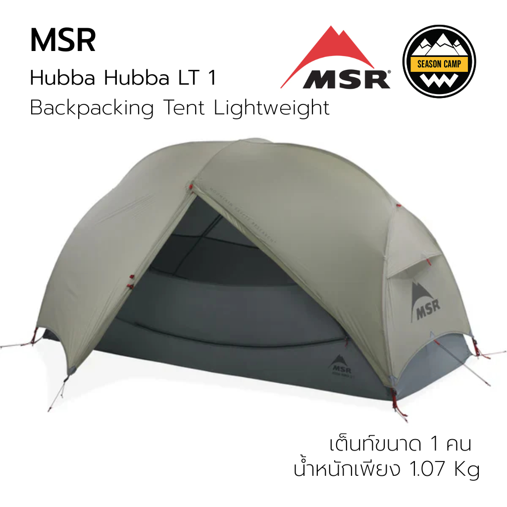 เต็นท์ MSR Hubba Hubba LT 1 เต็นท์เดินป่าน้ำหนักเบาสำหรับนอน 1 คน