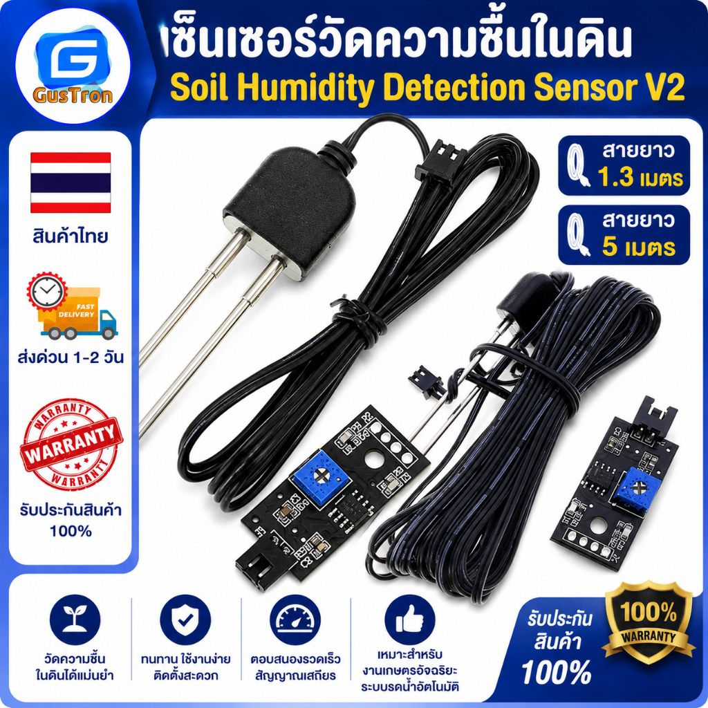 เซ็นเซอร์วัดความชื้นในดิน Soil Humidity Detection Sensor V2 สายยาว 1.3เมตร 5เมตร