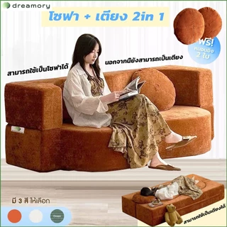 Dreamory โซฟา โซฟาเบด 2in1 ใช้งานได้หลายหลาย สามารถนอน นั่ง และเอนตัวได้ บรรจุภัณฑ์บีบอัดสูญญากาศ sofa bed