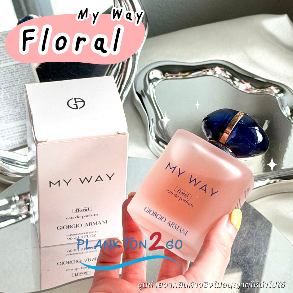 น้ำหอม Giorgio Armani My Way Floral Eau de Parfum 90ml