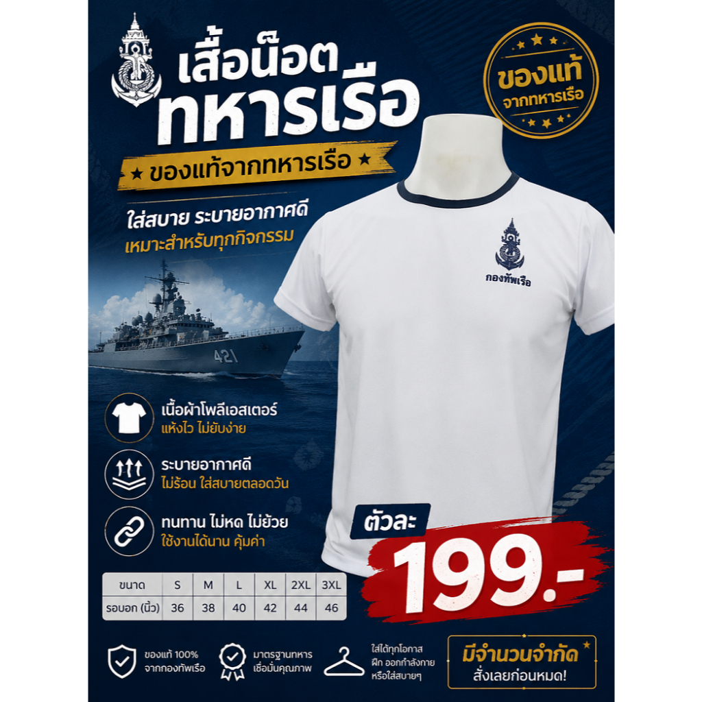 เสื้อน๊อตทหารเรือ แบบผ้ายืด สกรีนลาย กองทัพเรือ สวยงาม
