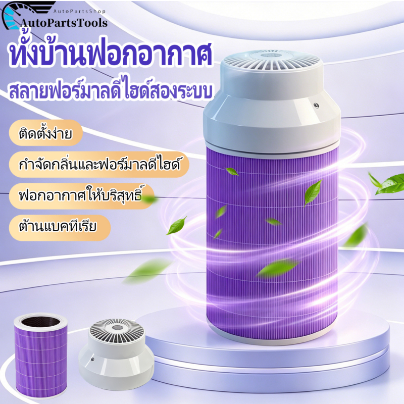 Purifier DIYเครื่องฟอกอากาศ เหมาะ Xiaomi Air 1 2 3 2S 2H 3H PRO 2C 3C Filter ปรับความเร็วลมได้ กรอง ฝุ่นกลิ่นแบคทีเรีย