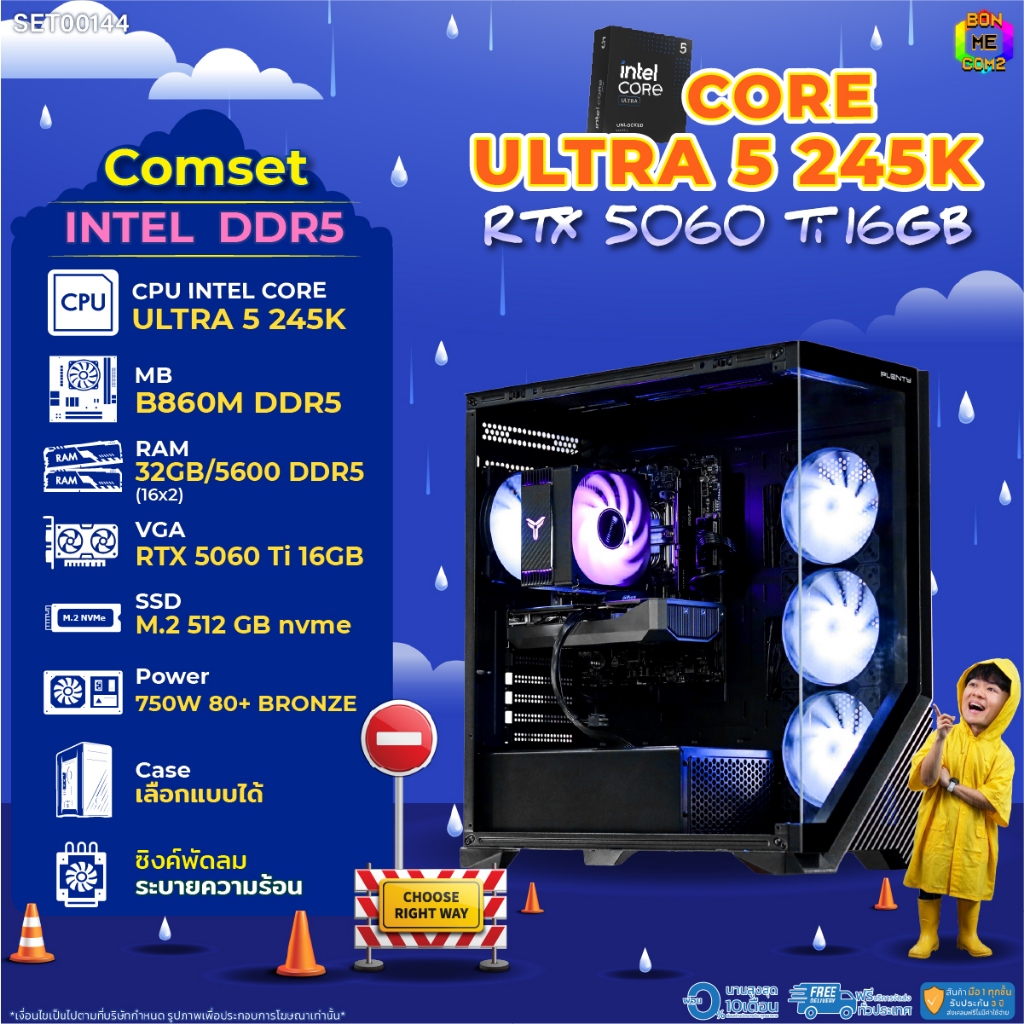 BONMECOM2 คอมประกอบ / CPU CORE ULTRA 5 245K / RTX 5060TI 16GB / Case เลือกแบบได้