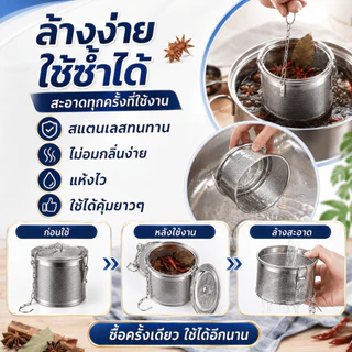 ตะกร้อใส่เครื่องตุ๋น อุปกรณ์กรองเครื่องเทศ สมุนไพร ตที่กรองเครื่องเทศ ที่ใส่เครื่องเทศ สแตนเลสหนา พร้อมส่งในไทย