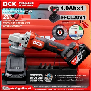 DCK รุ่น KDSM03-100 ( มีตัวเลือก ) เครื่องเจียร์ไร้สาย ขนาด 4 นิ้่ว 20V BL-Motor ความเร็ว 8500RPM