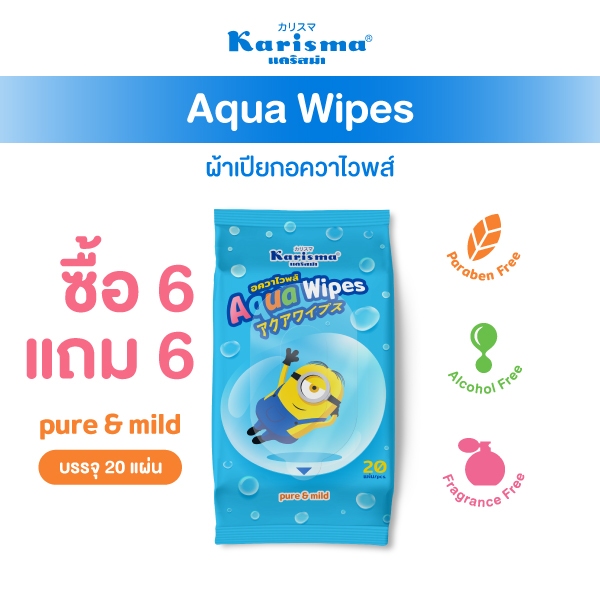 karisma ทิชชู่เปียก อควาไวพส์ ขนาด 20 แผ่น ( 6 แถม 6 )