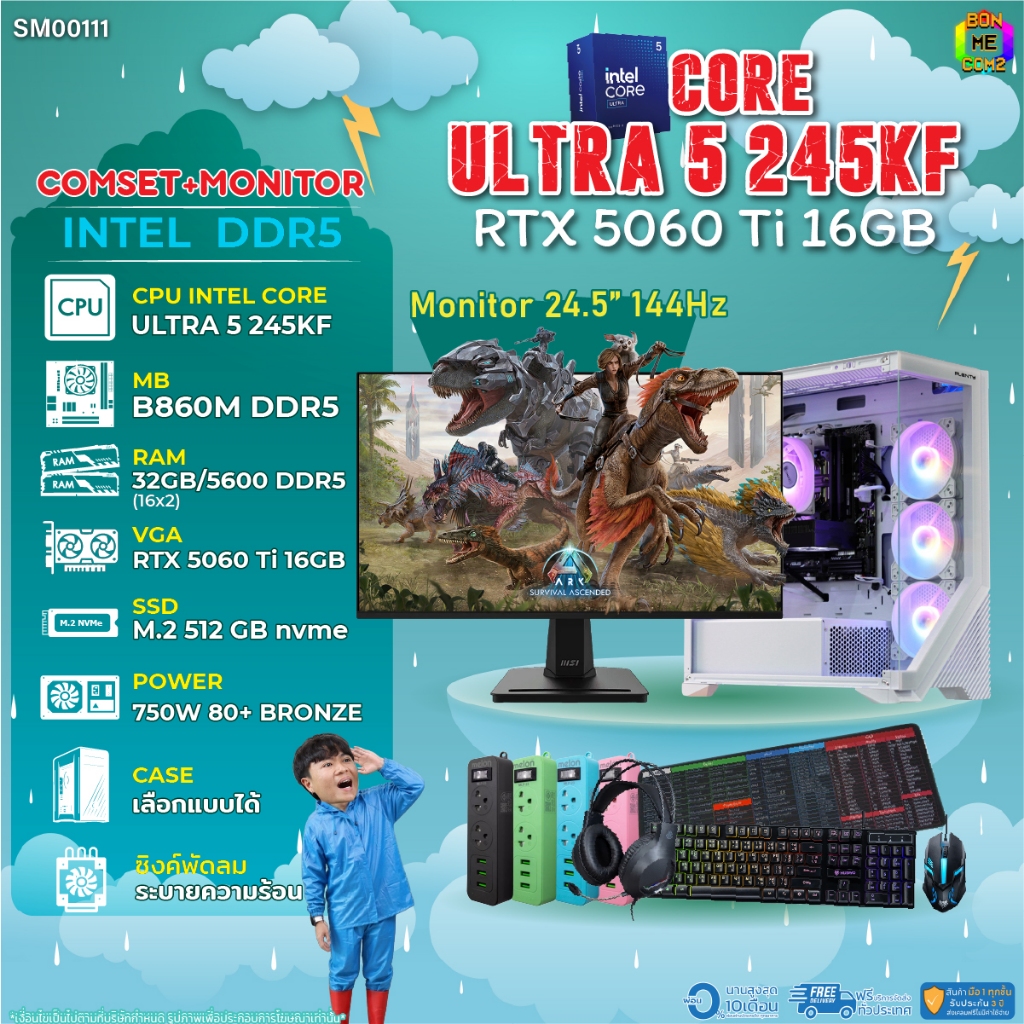 COMSET + MONITOR/ BONMECOM2 ครบเซ็ตพร้อมจอ/ CPU CORE ULTRA 5 245KF/ RTX 5060TI 16GB