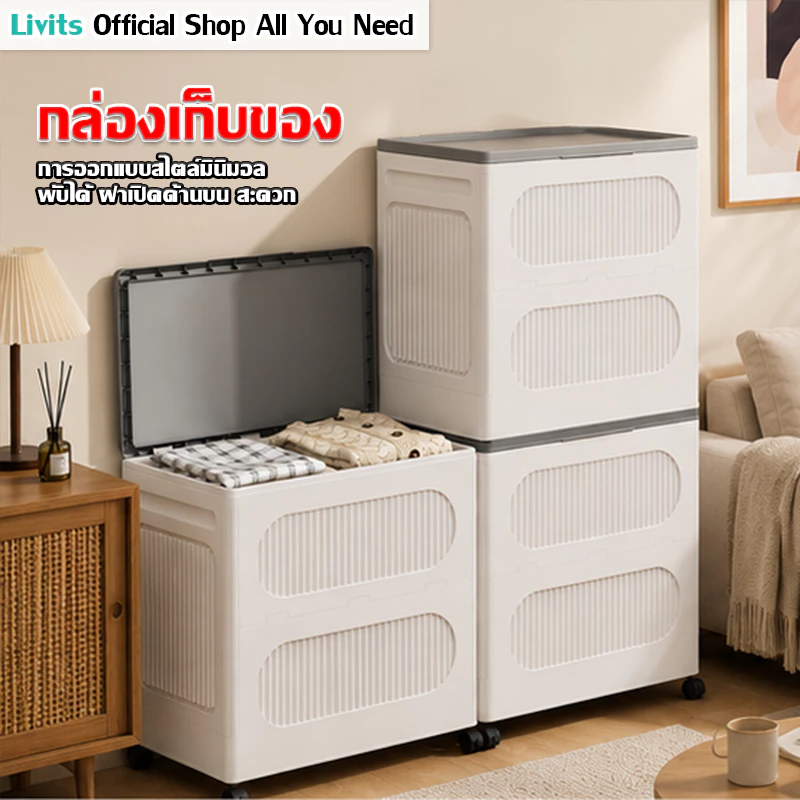 LIVITS กล่องเก็บของ มีฝาปิด มีล้อเคลื่อนย้ายได้ กล่องเก็บของพลาสติก กล่องเก็บของอเนกประสงค์