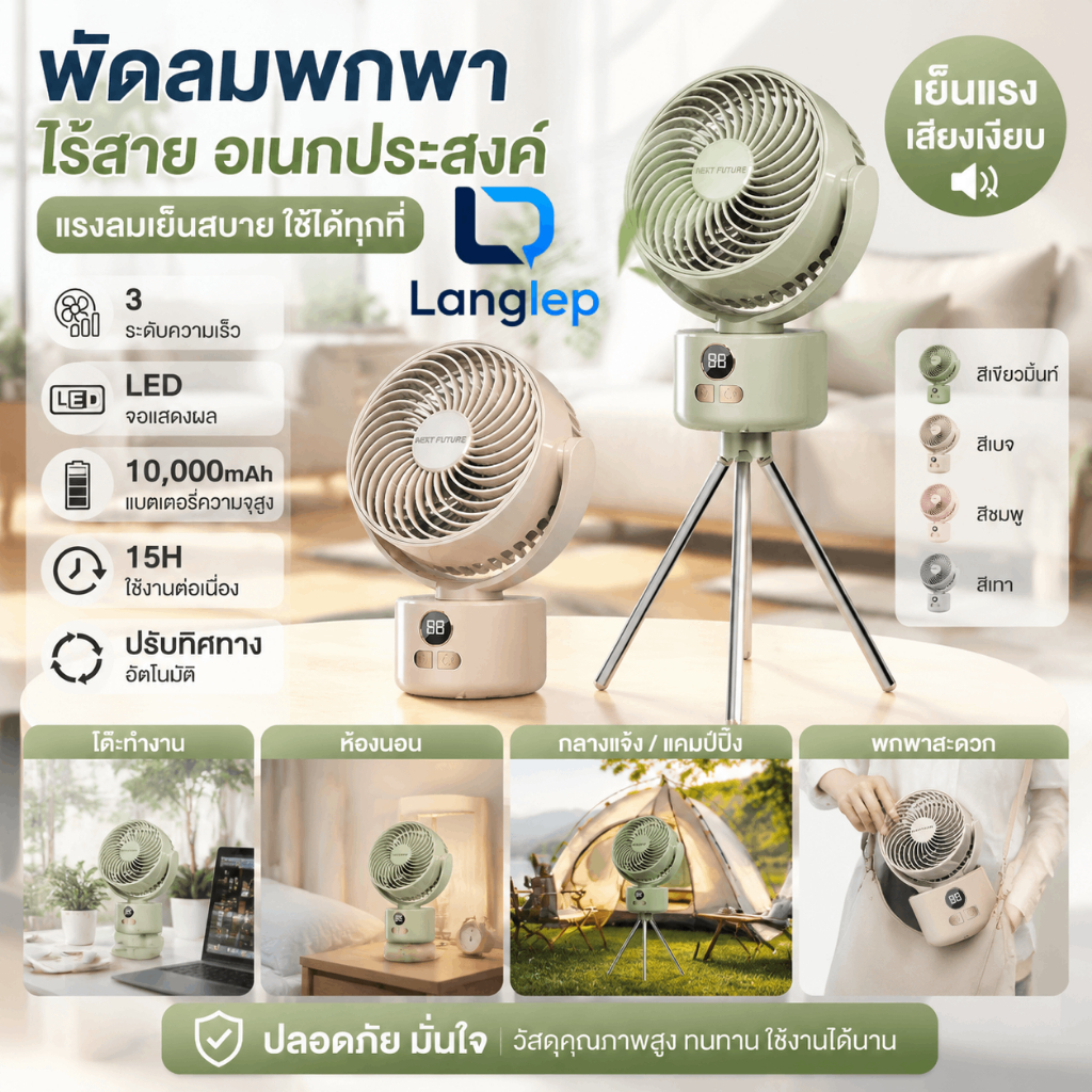 พัดลมตั้งพื้น พัดลมตั้งโต๊ะไร้สาย 10000mAh | ใช้ได้ทั้งคืน LEDในตัว หมุนได้ เงียบ พกพาสะดวก สำหรับบ้าน-ออฟฟิศ-นอกบ้าน