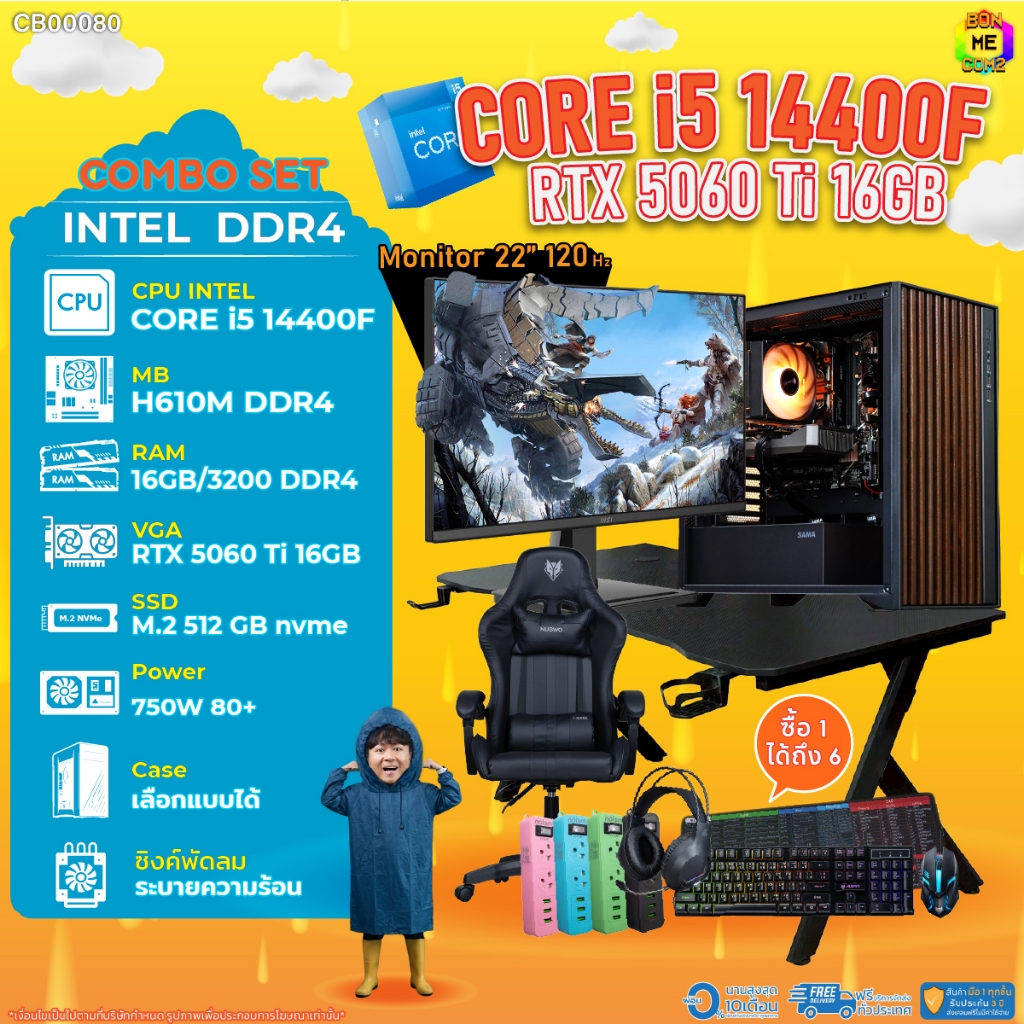 คอมโบเซ็ทครบจบพร้อมเล่น ซื้อ1 ได้ 7 BONMECOM2 คอมประกอบ / CPU i5 14400F / RTX 5060TI 16GB