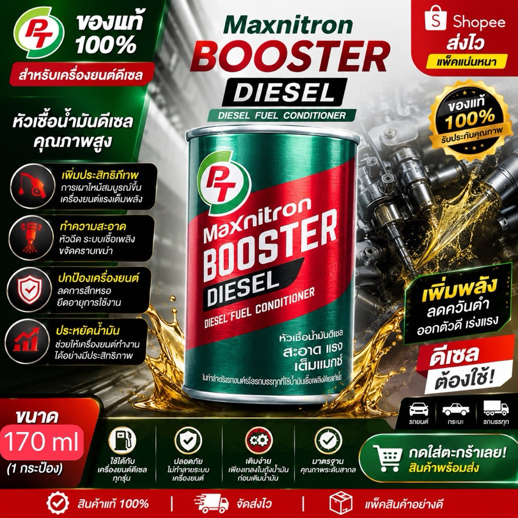 หัวเชื้อน้ำมันดีเซล PT Mxnitron BOOSTER DIESEL