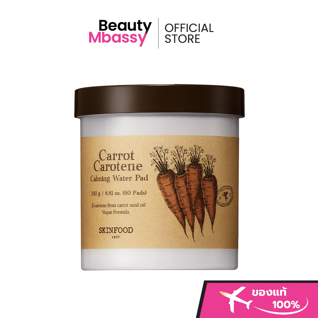 SKINFOOD Carrot Carotene Calming Water Pad เติมความชุ่มชื่น และปลอบประโลมผิว