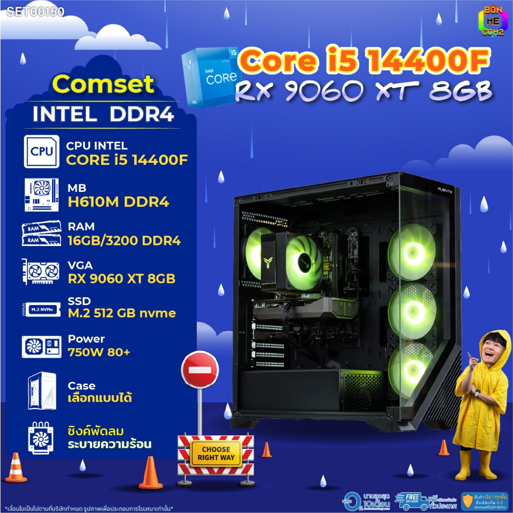 BONMECOM2 คอมประกอบ / CPU i5 14400F / RX 9060 XT 8GB / Case เลือกแบบได้
