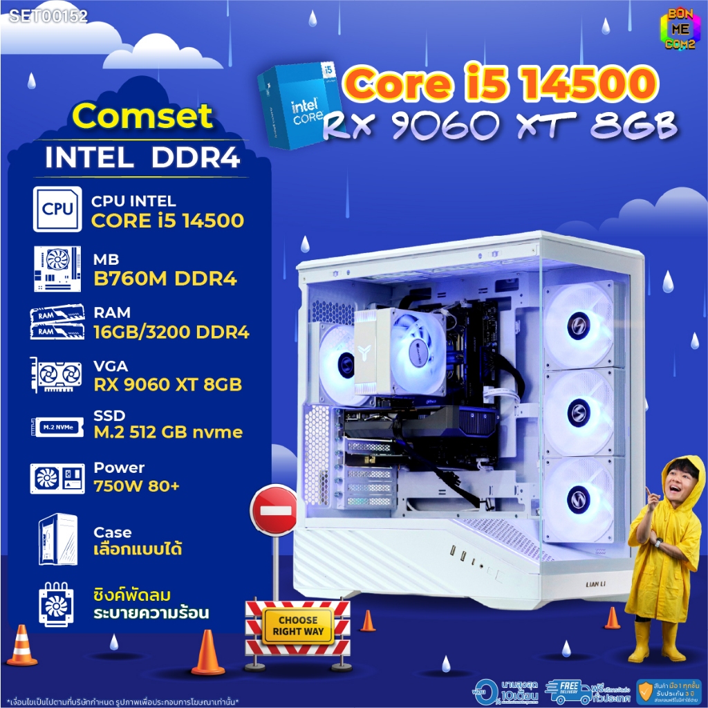 BONMECOM2 คอมประกอบ / CPU i5 14500 / RX 9060 XT 8GB / Case เลือกแบบได้