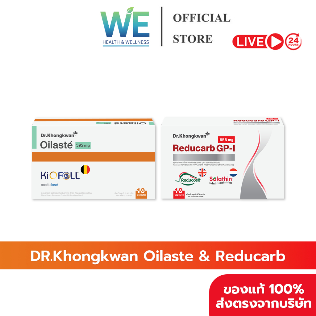 [3แถม3 สินค้าพร้อมส่ง] Dr.Khongkwan Oilaste & Wegora (ด็อกเตอร์ของขวัญ ออยลาสเต้ & วีโกร่า)