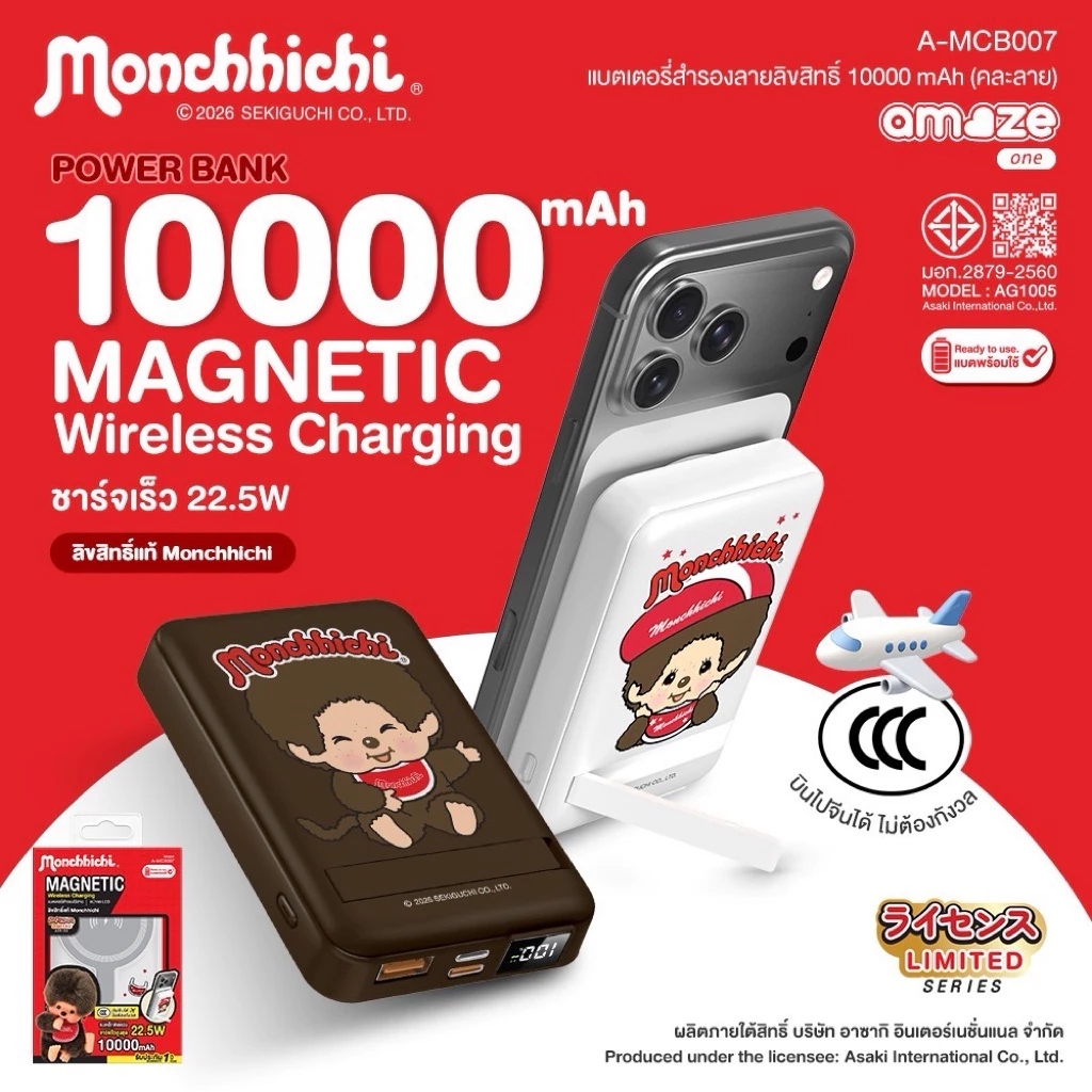 [เข้าใหม่] [ส่งไว] [ของแท้] Monchhichi Wireless Power Bank 10000 mAh A-MCB007
