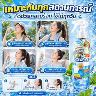 ซื้อ 1 แถม 1🔥สเปรย์เย็น 300ml สเปรย์เย็นฉีดตัว สเปรย์เย็นพกพา เย็นทันที สดชื่นยาวนาน คลายร้อน ใช้ได้ทั้งหญิงและชาย