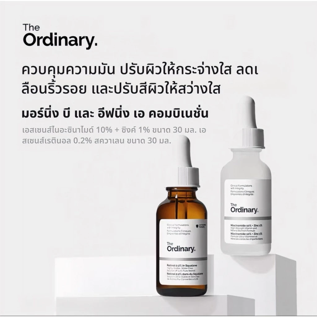 [เช้า B, เย็น A] เซรั่มเรตินอล 0.2% จาก The Ordinary 30 มล. + เซรั่มไนอะซินาไมด์ 30 มล.
