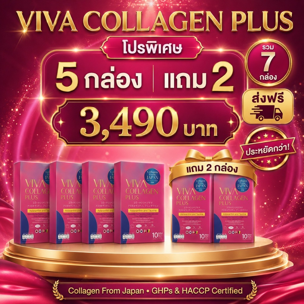 [โปร] VIVA Collagen Plus คอลลาเจนไดเปปไทด์+Astaxanthin+Taurine ผิวใส ดูสดชื่นขึ้น 10ซอง