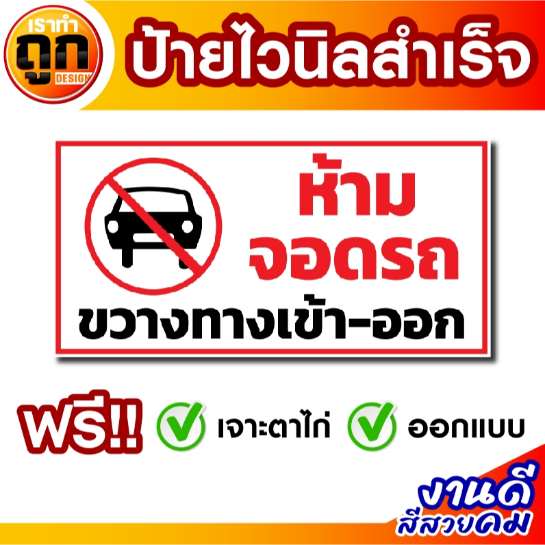 ป้ายไวนิลห้ามจอดรถ ไวนิลห้ามจอดรถ ราคาถูก ป้ายสำเร็จพร้อมส่ง ทนแดด ทนฝน รับประกัน1ปี