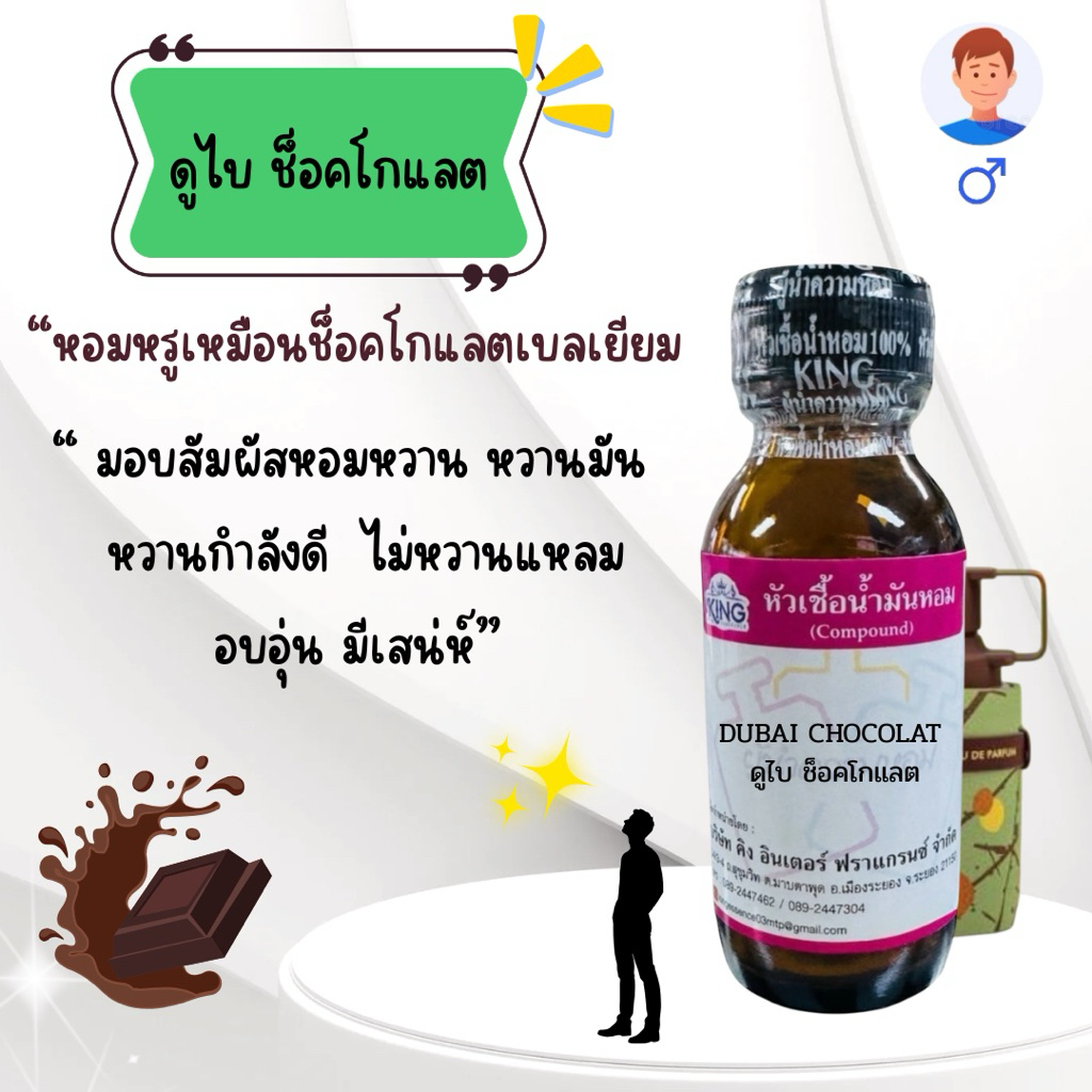 หัวเชื้อน้ำหอมแท้ % กลิ่นดูไบช็อคโกแลตขนาด30 mlหอมติดทน หอมหวานละมุน พร้อมส่ง