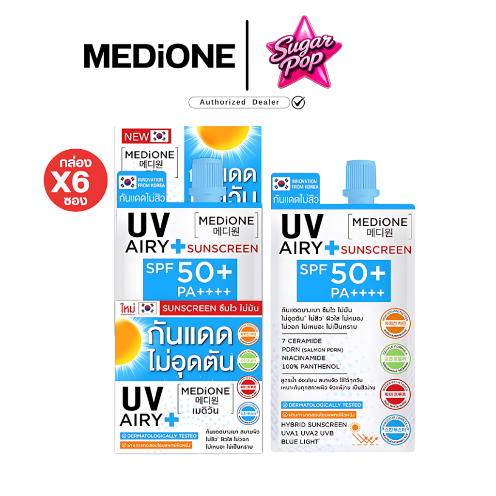 (1กล่อง/6ซอง)Medione uv airy sunscreen spf 50++ กันแดด