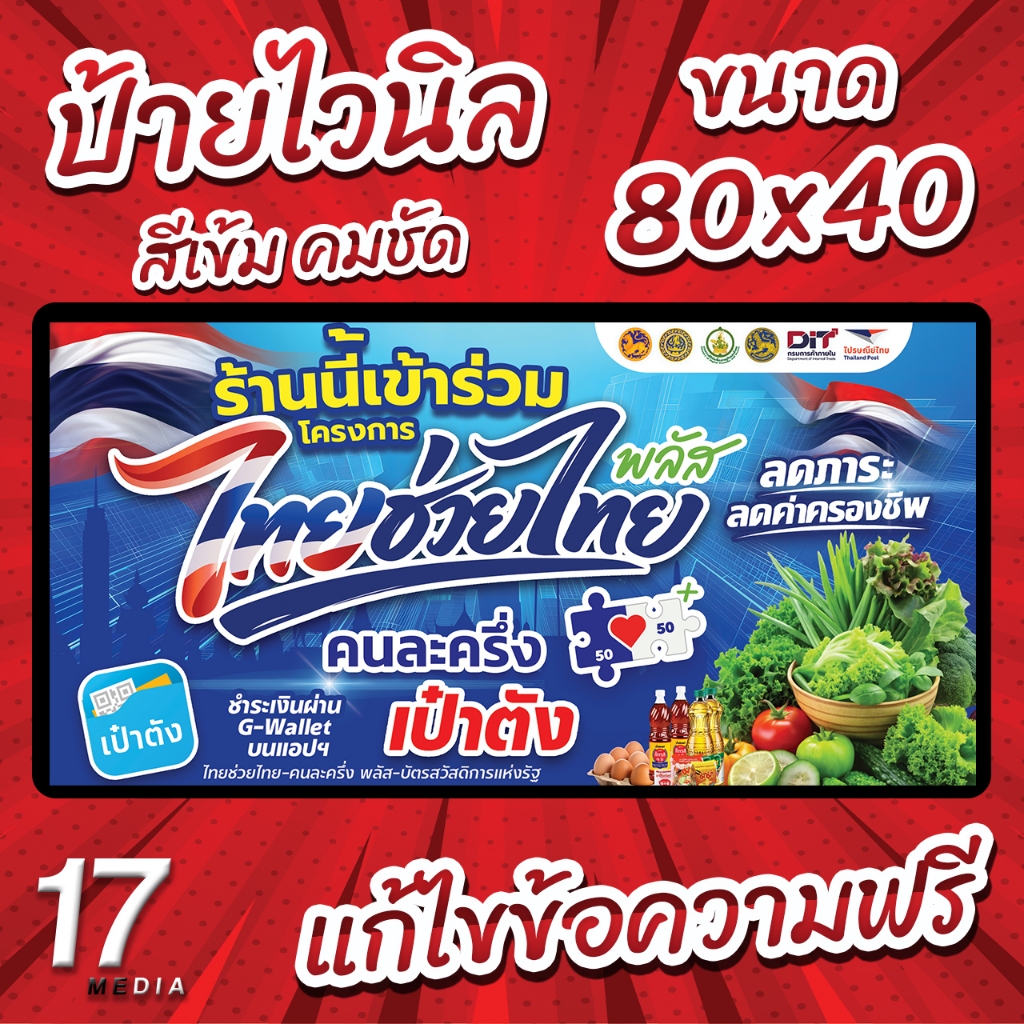 PM-184 ป้ายไวนิล ป้ายไวนิลไทยช่วยไทย ป้ายคนละครึ่ง ป้ายไทยช่วยไทยแนวตั้ง ป้ายแนวตั้ง ป้ายไวนิลพร้อมใช้งาน 17PMDesign