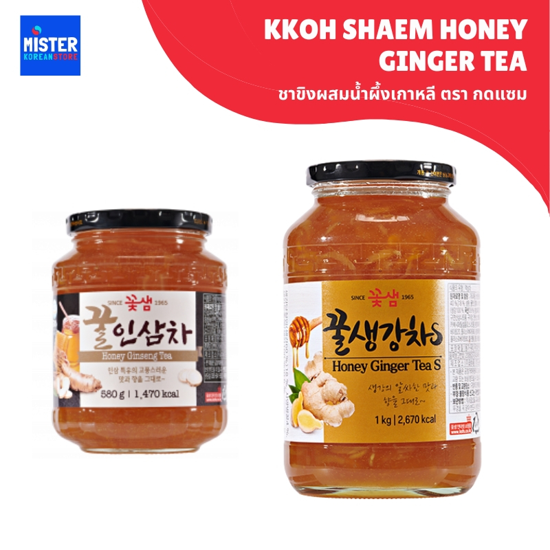 ชาขิงผสมน้ำผึ้ง ตรากดแซม KKOH SHAEM Honey Ginger Tea 꽃샘 꿀 생강차