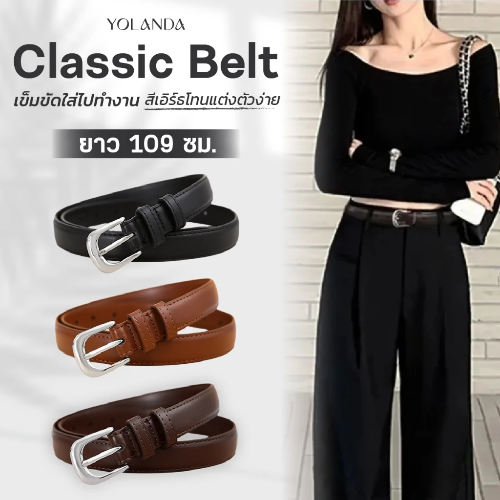 Yolanda เข็มขัดหนัง เข็มขัดผู้หญิง Belt อะไหล่เงิน ใส่สบาย ปรับได้หลายระดับ ลุคเกาหลี เรียบหรู แมตช์ง่าย FF1601
