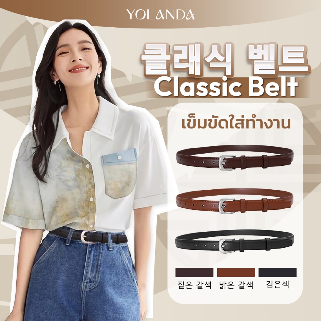 Yolanda เข็มขัดหนังPU หัวเงิน สายเล็ก ใส่สบาย ปรับรูได้ สไตล์เกาหลี เรียบง่าย แมทง่าย ใส่ได้ทุกลุค เข็มขัดผู้หญิง FF1601