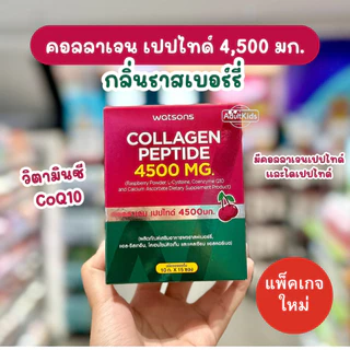 watsons Vit C Colla Cal-D Gluta Berry Colla Cal-D คอลลาเจนไตรเปปไทด์ กลูตา เบอร์รี่
