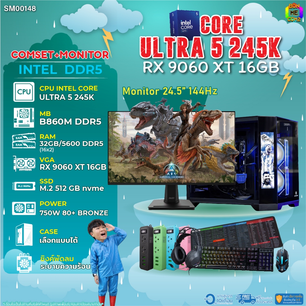 COMSET + MONITOR/ BONMECOM2 ครบเซ็ตพร้อมจอ/ CPU CORE ULTRA 5 245K/ RX 9060 XT 16GB