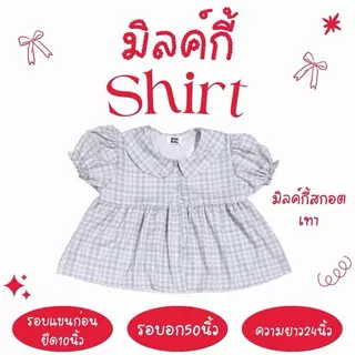 มิลค์กี้ shirt - เสื้อเชิ้ตสาวอวบคอบัว